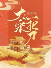 我就是神TXT下载精校版
